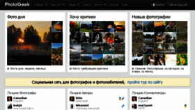 What Photogeek.ru website looked like in 2018 (5 years ago)