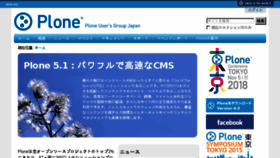 What Plone.jp website looked like in 2018 (5 years ago)