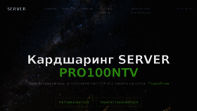 What Pro100ntv.ru website looked like in 2018 (5 years ago)