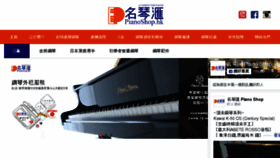 What Pianoshop.hk website looked like in 2018 (5 years ago)