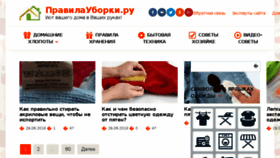 What Pravilauborki.ru website looked like in 2018 (5 years ago)