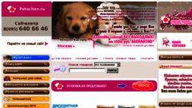 What Petochan.ru website looked like in 2018 (5 years ago)