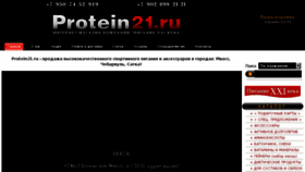 What Protein21.ru website looked like in 2018 (5 years ago)
