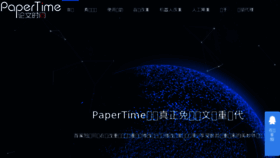 What Papertime.cn website looked like in 2018 (5 years ago)