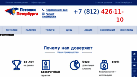 What Potolok-peter.ru website looked like in 2018 (5 years ago)