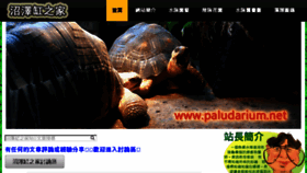 What Paludarium.net website looked like in 2018 (5 years ago)
