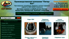 What Peter-boat.ru website looked like in 2018 (5 years ago)