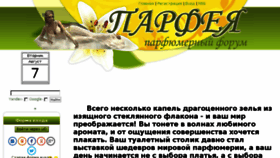 What Parfeya.com.ua website looked like in 2018 (5 years ago)