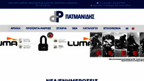 What Patman.gr website looked like in 2018 (5 years ago)