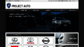 What Projectauto.co.jp website looked like in 2018 (5 years ago)