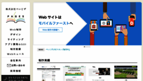 What Pages.co.jp website looked like in 2018 (5 years ago)