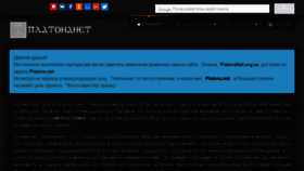 What Platona.net website looked like in 2018 (5 years ago)