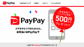 What Paypay.ne.jp website looked like in 2018 (5 years ago)
