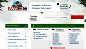 What Palatki66.ru website looked like in 2018 (5 years ago)