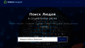 What Poisksocial.ru website looked like in 2018 (5 years ago)