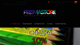 What Prismastore.ru website looked like in 2018 (5 years ago)