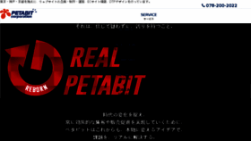 What Petabit.co.jp website looked like in 2018 (5 years ago)