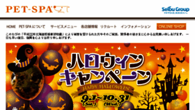What Pet-spa.co.jp website looked like in 2018 (5 years ago)