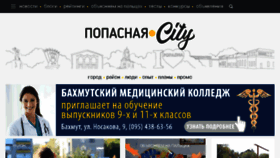What Popasnaya.city website looked like in 2018 (5 years ago)