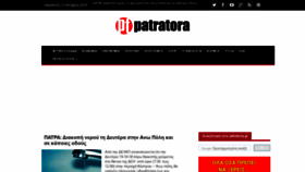 What Patratora.gr website looked like in 2018 (5 years ago)