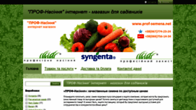 What Prof-semena.net website looked like in 2018 (5 years ago)