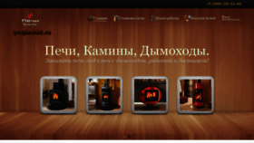 What Pechka003.ru website looked like in 2018 (5 years ago)