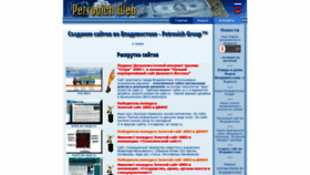 What Petrovichweb.ru website looked like in 2018 (5 years ago)