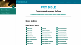 What Probible.ru website looked like in 2018 (5 years ago)