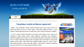 What Para-golubey.ru website looked like in 2018 (5 years ago)