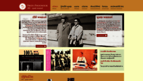 What Pridi-phoonsuk.org website looked like in 2018 (5 years ago)
