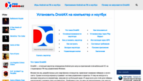What Prodroid4x.ru website looked like in 2018 (5 years ago)