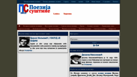 What Poezijasustine.rs website looked like in 2018 (6 years ago)