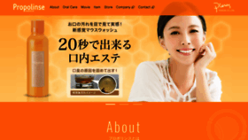 What Propolinse.jp website looked like in 2018 (5 years ago)