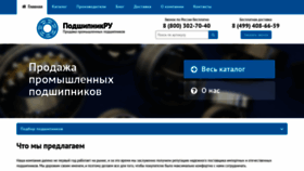 What Podshipnikru.com website looked like in 2018 (5 years ago)