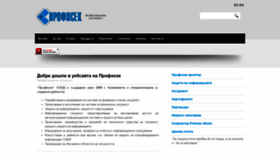What Profisec.bg website looked like in 2018 (6 years ago)