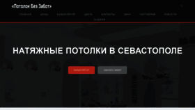 What Potolokbezzabot.ru website looked like in 2018 (5 years ago)