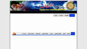 What Pnuk.ac.ir website looked like in 2018 (6 years ago)