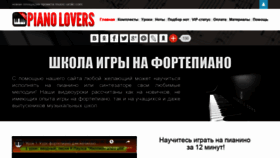 What Pianolovers.ru website looked like in 2018 (5 years ago)