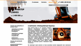 What Prommashini.ru website looked like in 2018 (5 years ago)