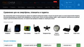 What Pricechina.ru website looked like in 2018 (5 years ago)