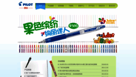 What Pilotpen.com.cn website looked like in 2018 (5 years ago)
