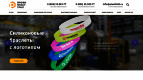 What Plastik66.ru website looked like in 2018 (5 years ago)