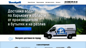 What Poseydon.kh.ua website looked like in 2018 (5 years ago)