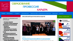 What Pedcollege.ru website looked like in 2018 (5 years ago)