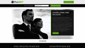 What Postbot.ru website looked like in 2018 (5 years ago)