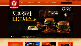 What Popeyes.co.kr website looked like in 2018 (5 years ago)