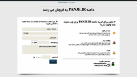 What Panje.ir website looked like in 2018 (5 years ago)
