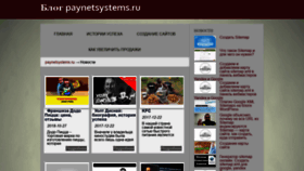 What Paynetsystems.ru website looked like in 2018 (5 years ago)