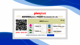 What Pianyi.cc website looked like in 2018 (5 years ago)