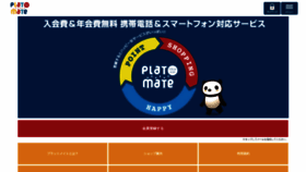 What Platplat.jp website looked like in 2018 (5 years ago)